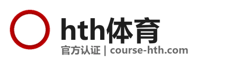 HTH华体会体育 - 亚洲领先的综合体育娱乐平台 | 官方网站